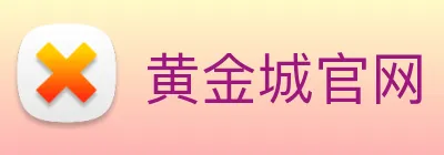 黄金城官网 logo